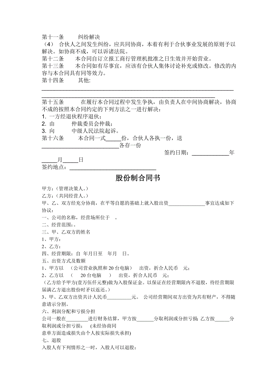 股份制合作协议书_第3页