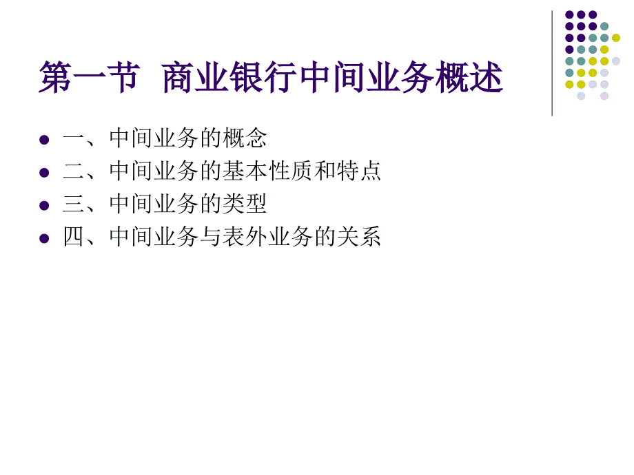 商业银行与信用风险 专业 中南财大第四章_第3页