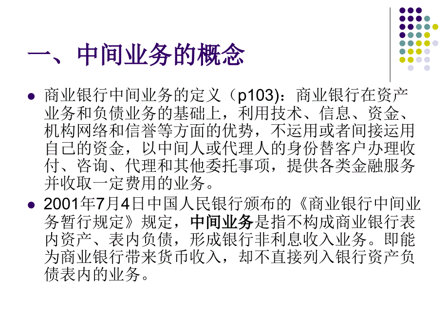 商业银行与信用风险 专业 中南财大第四章_第4页