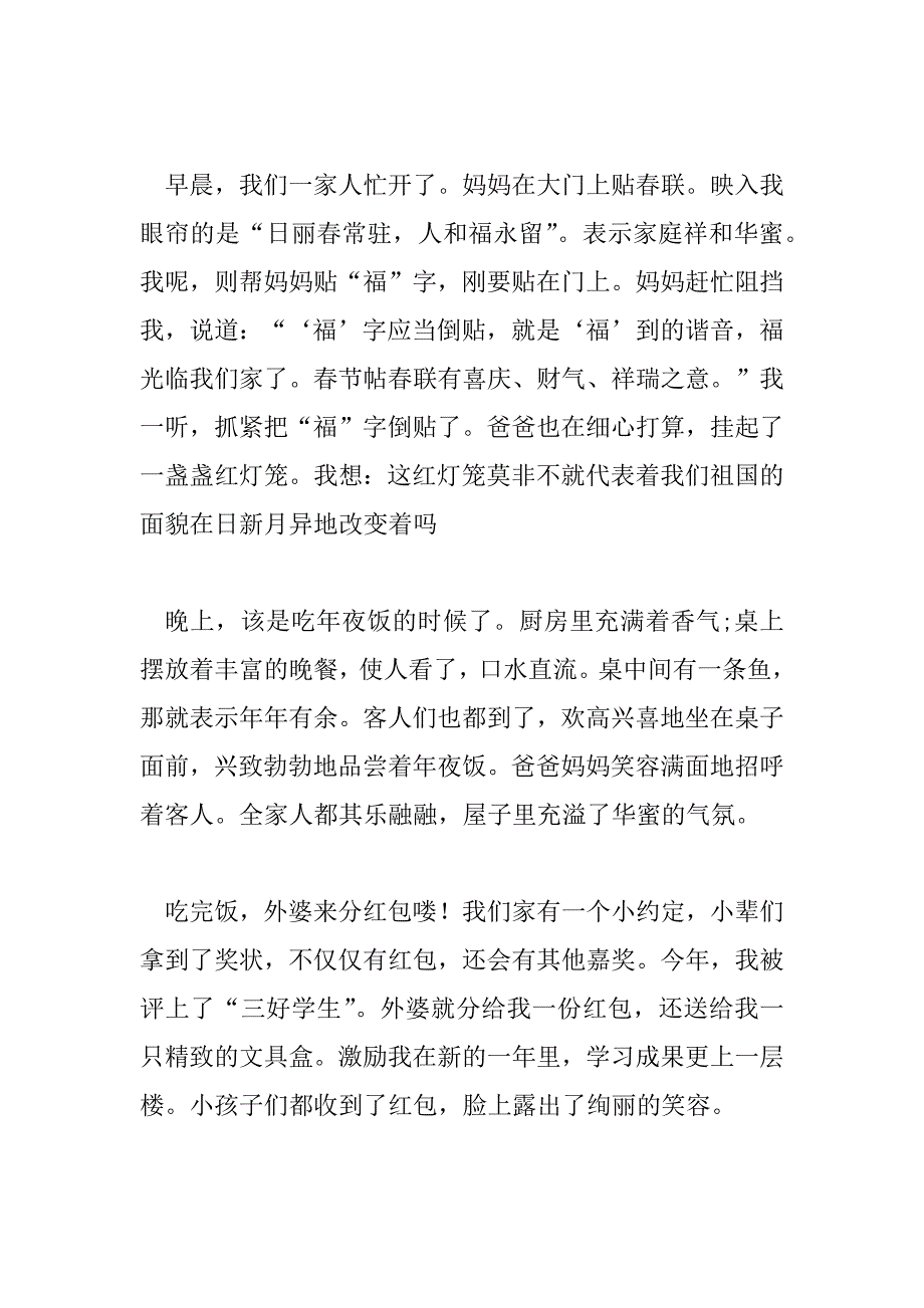 2023年学生春节的发言稿范文_第3页