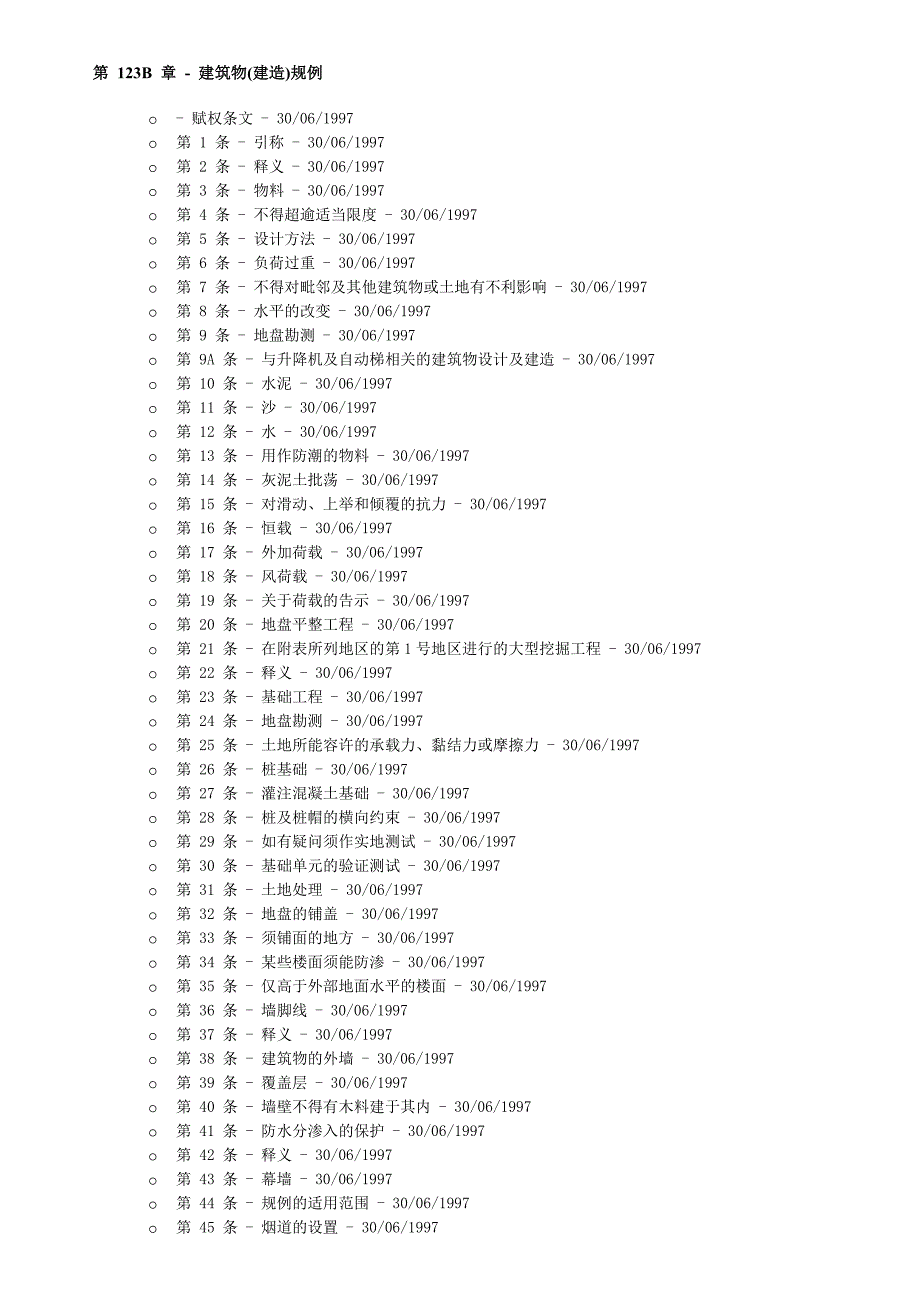 香港法(中文版)第 123B 章 - 建筑物(建造)规例_第1页