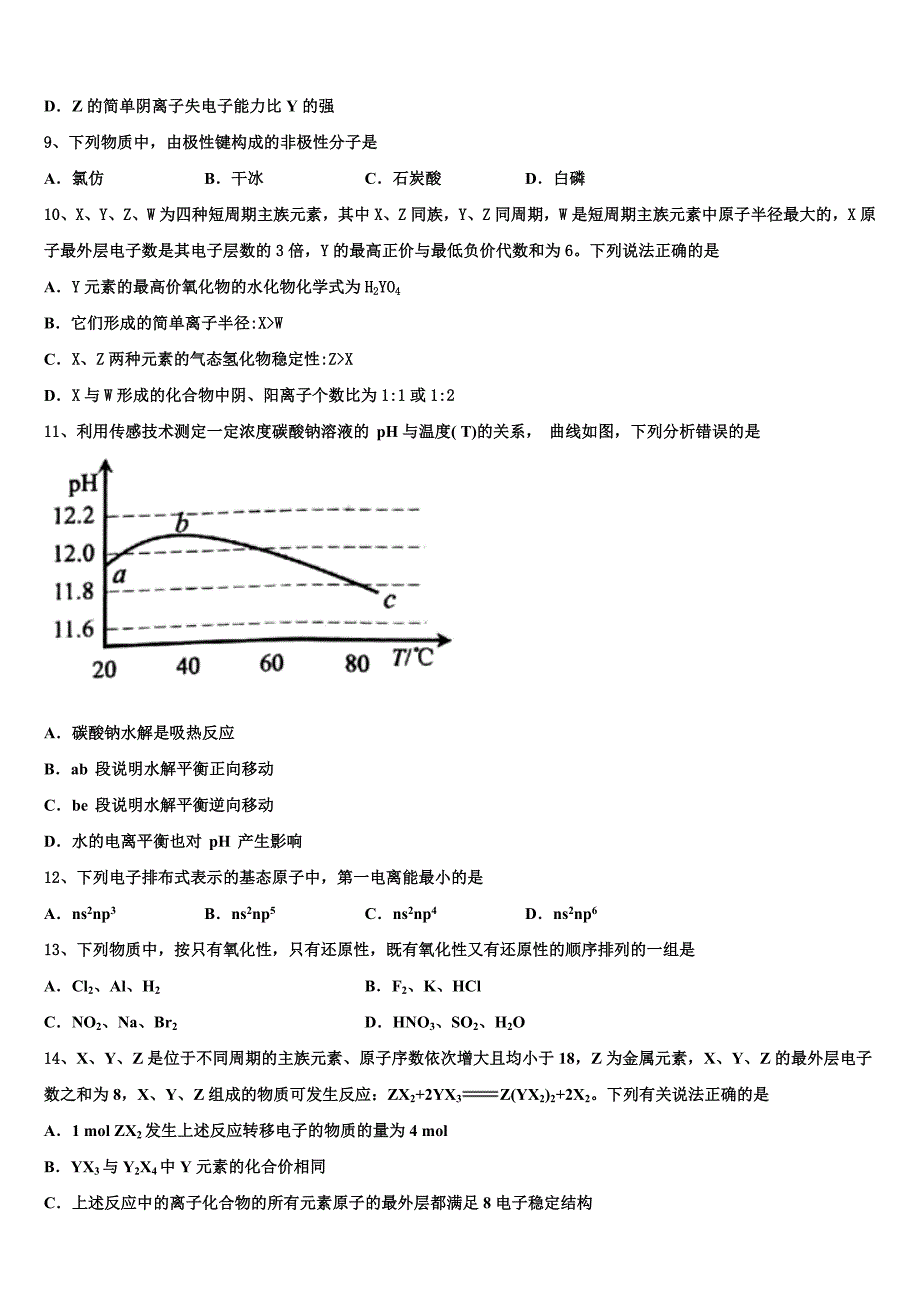 2023届广西省南宁市重点中学高三第六次模拟考试化学试卷（含答案解析）.doc_第3页