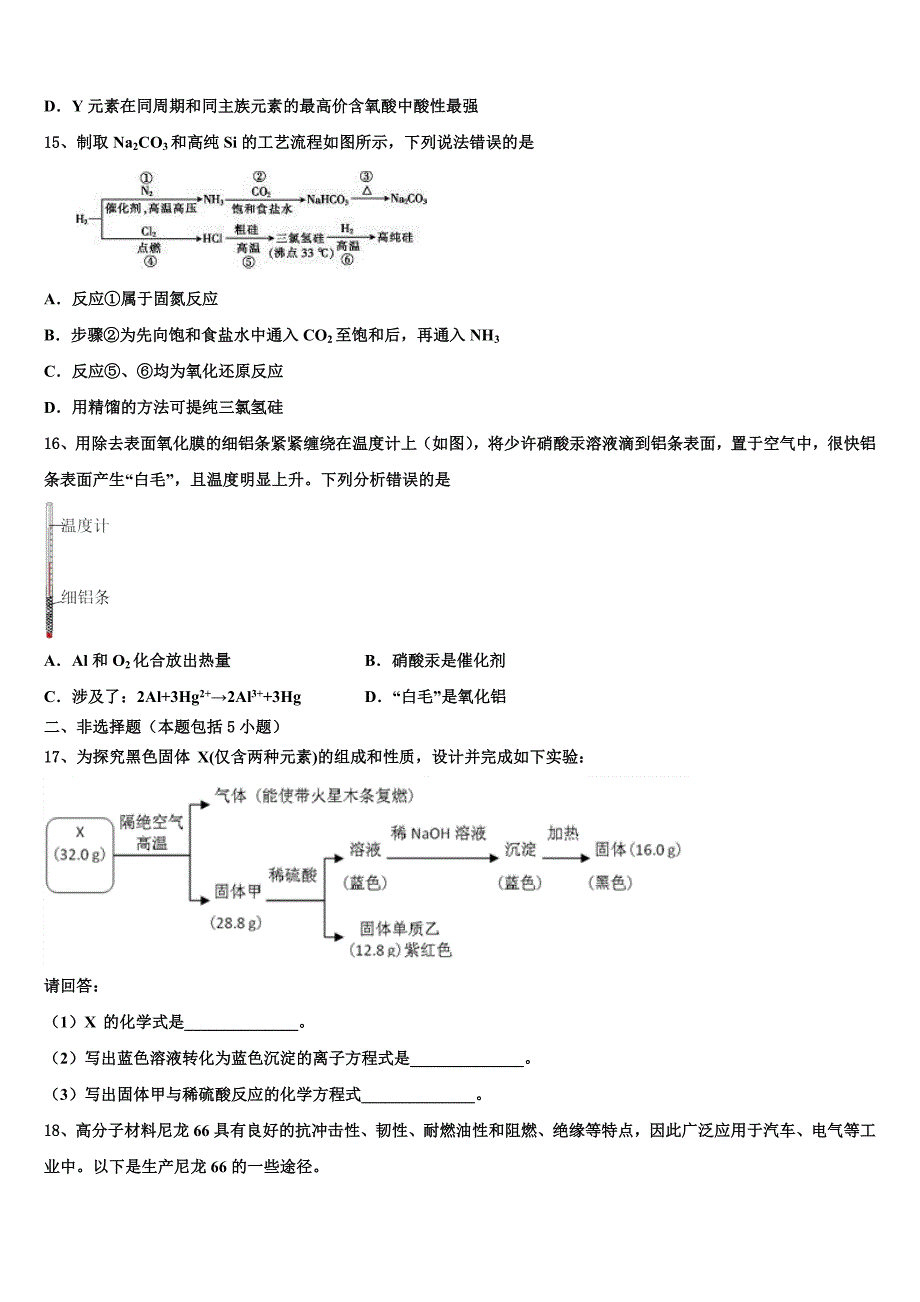 2023届广西省南宁市重点中学高三第六次模拟考试化学试卷（含答案解析）.doc_第4页