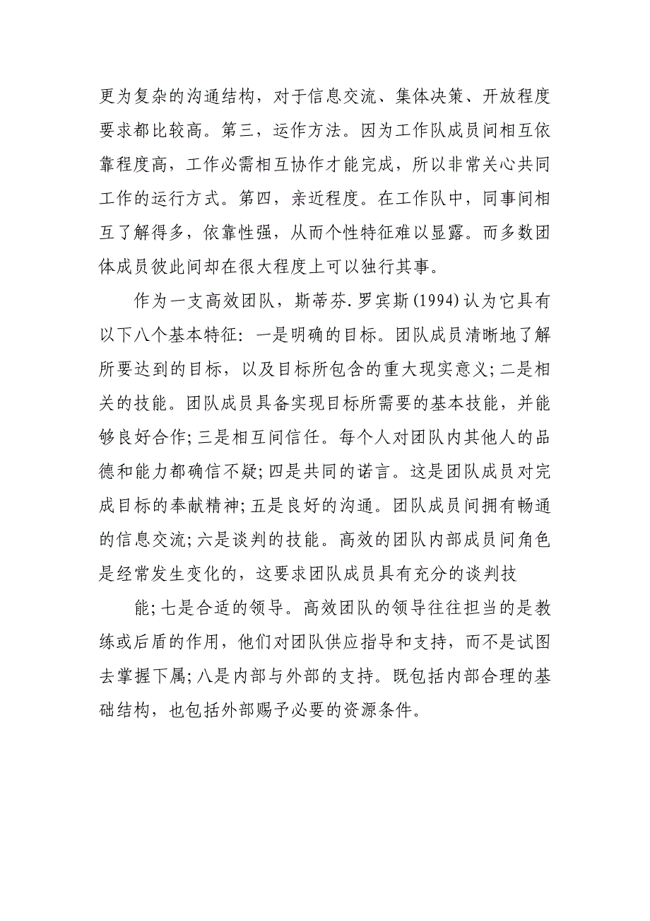 团队及团队管理的基本内涵_第3页