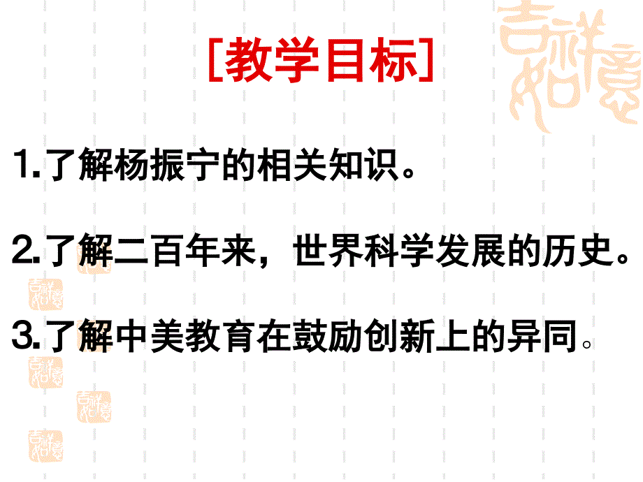 20《世纪之交的科学随想》课件_第2页