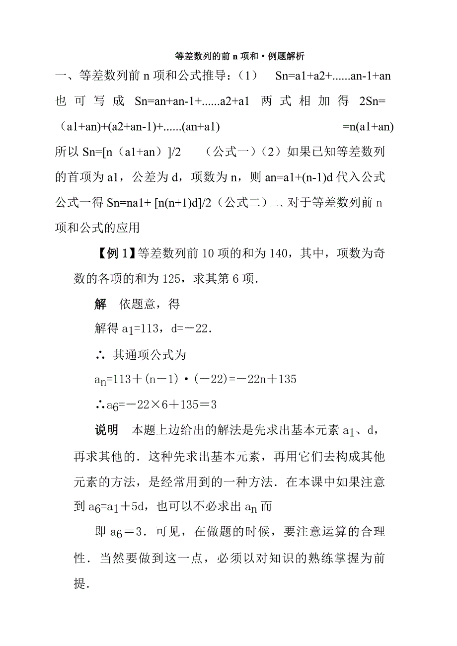 等差数列的前n项和公式推导及例题解析_第1页
