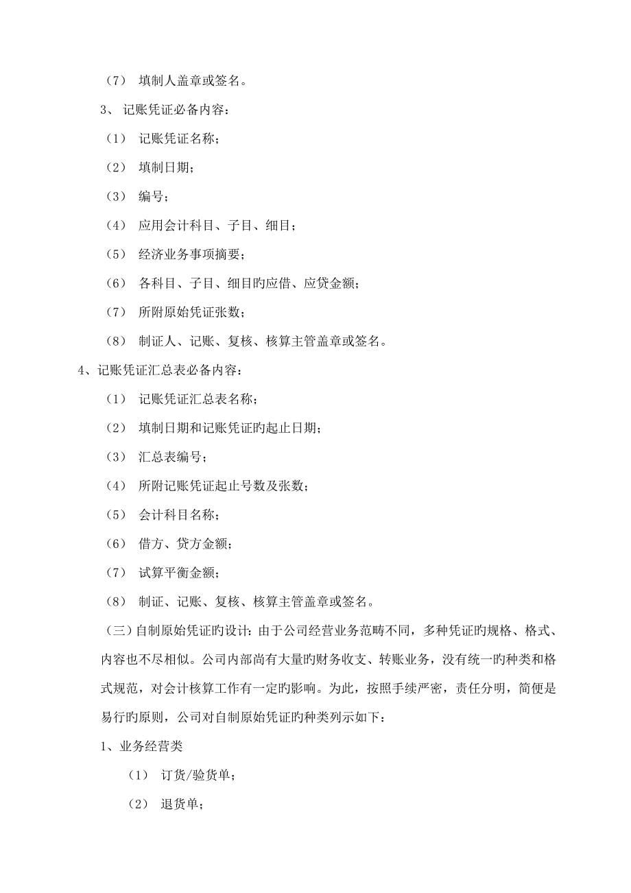 企业会计核算新版制度_第5页