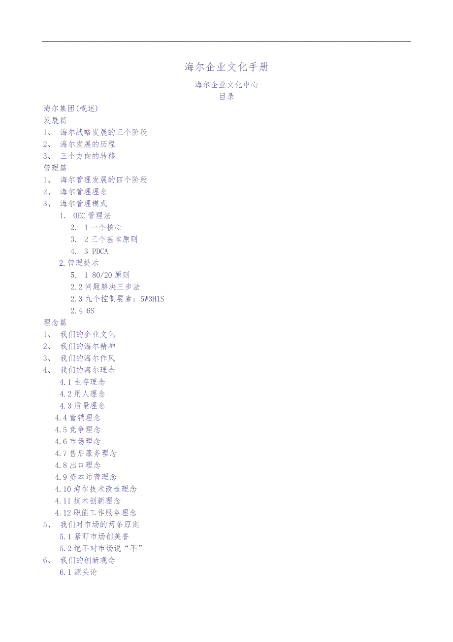 海尔企业文化手册 (2)（天选打工人）.docx_第1页