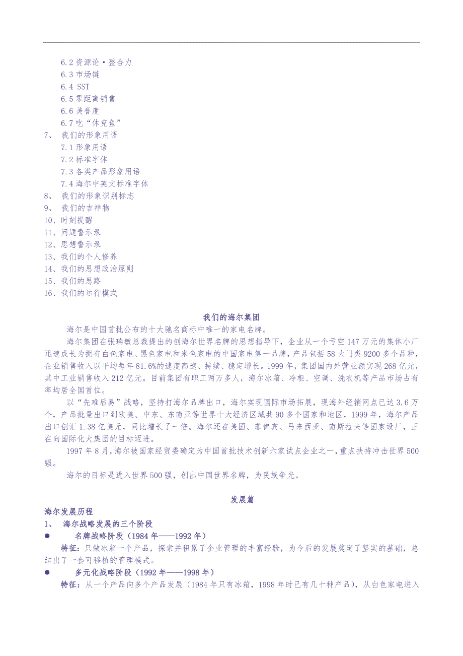 海尔企业文化手册 (2)（天选打工人）.docx_第2页