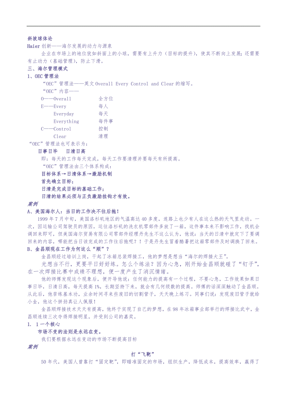 海尔企业文化手册 (2)（天选打工人）.docx_第4页