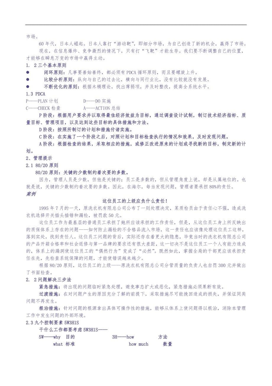海尔企业文化手册 (2)（天选打工人）.docx_第5页