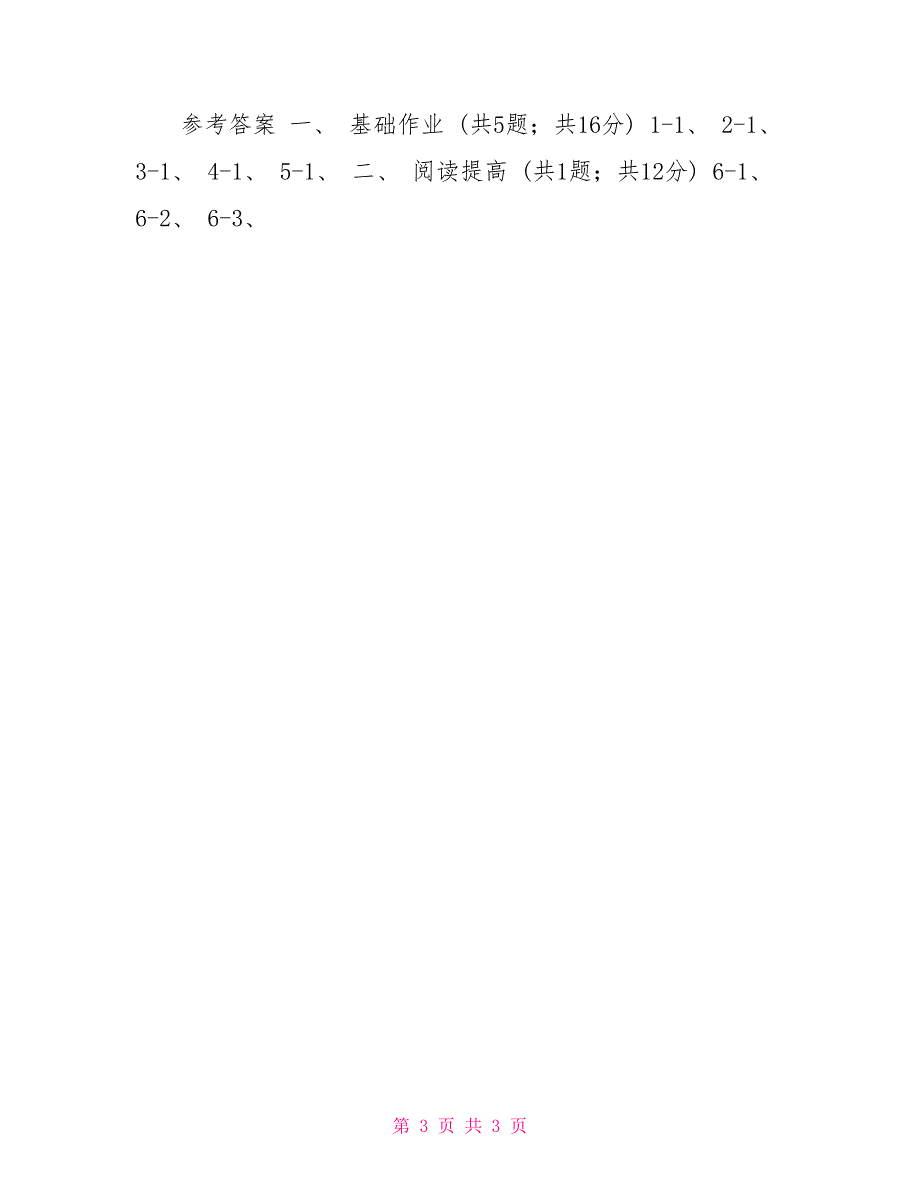 部编版二年级下册语文识字（一）2《传统节日》同步练习A卷_第3页