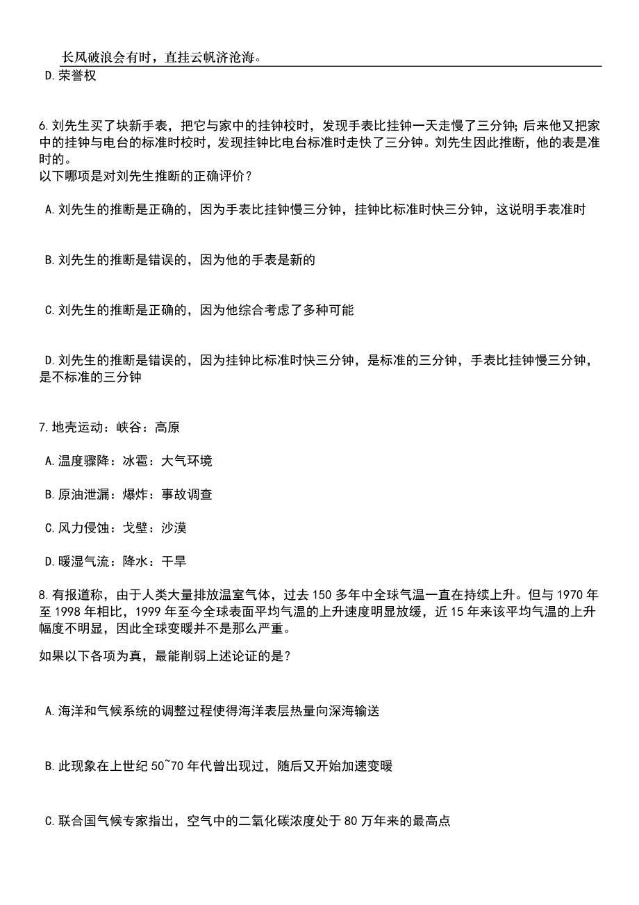 2023年05月江苏省泗阳县部分事业单位公开招聘108名工作人员笔试题库含答案解析_第3页