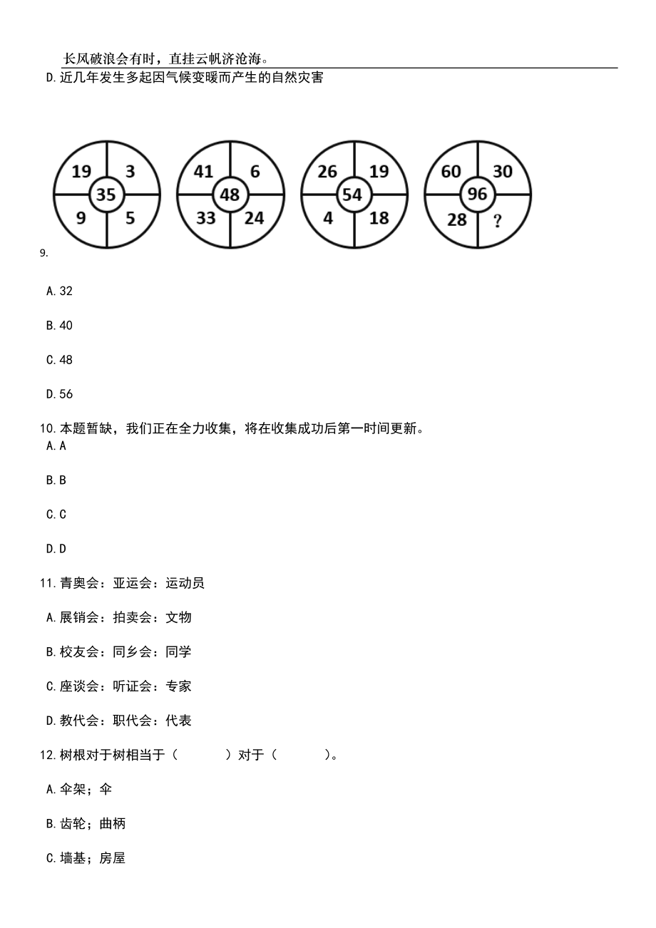 2023年05月江苏省泗阳县部分事业单位公开招聘108名工作人员笔试题库含答案解析_第4页