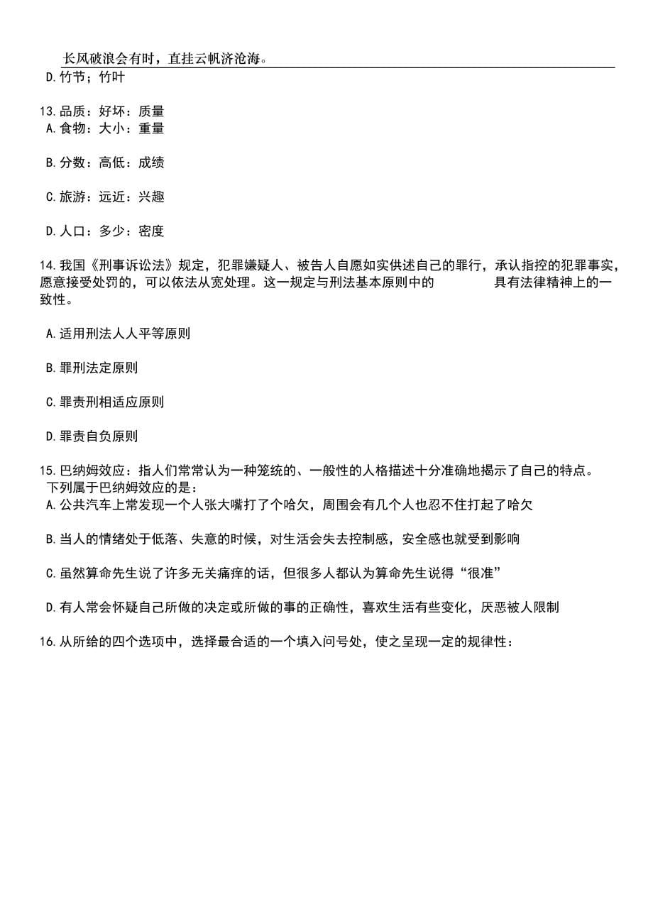 2023年05月江苏省泗阳县部分事业单位公开招聘108名工作人员笔试题库含答案解析_第5页