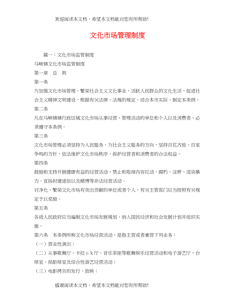 2022年文化市场管理制度_第1页