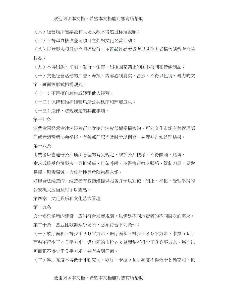 2022年文化市场管理制度_第4页