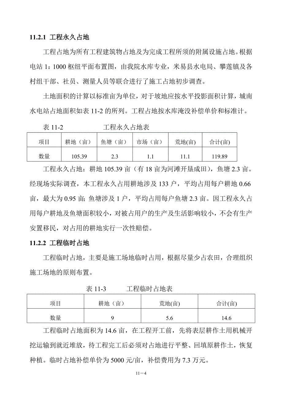 水库淹没范围.doc_第4页