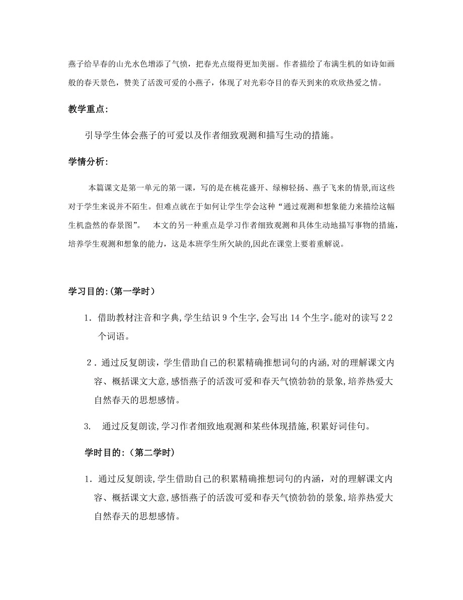 三下语文基于标准的教学设计_第2页