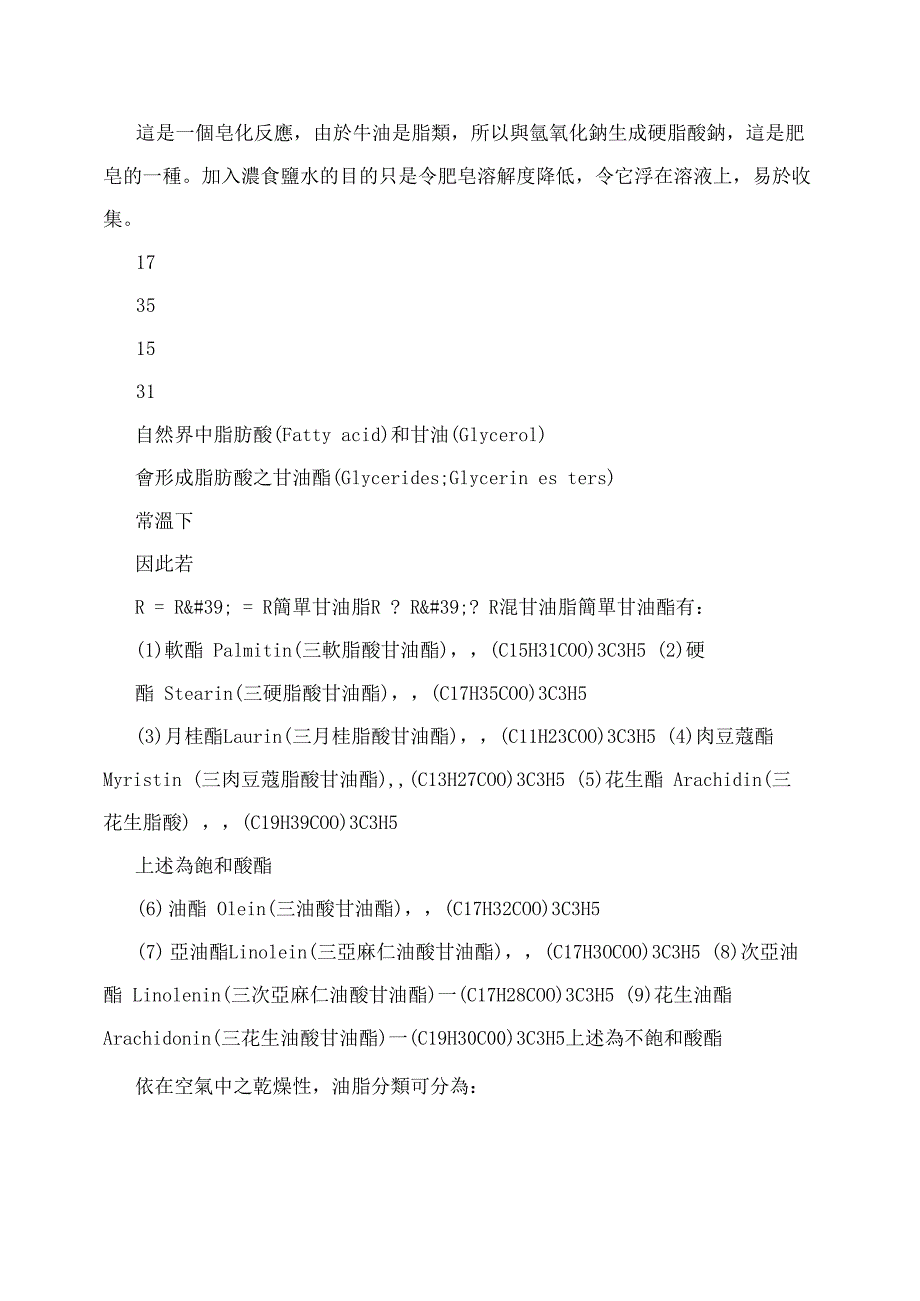 肥皂的制备实验报告_第3页