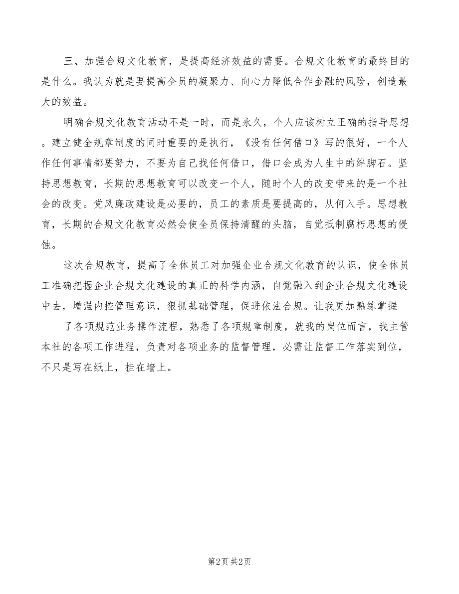 合规文化教育心得标准_第2页