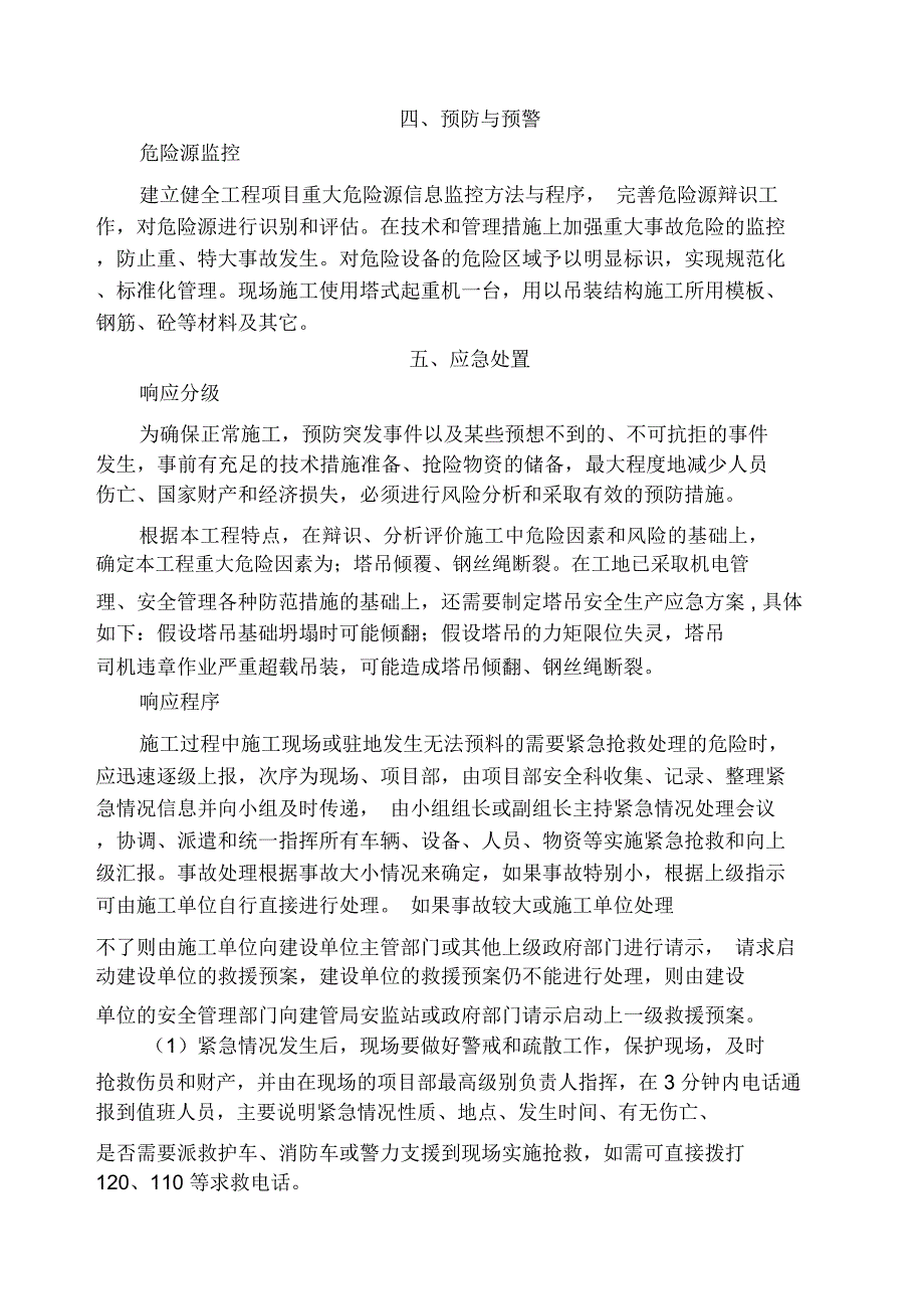 塔吊生产安全事故应急救援预案_第2页