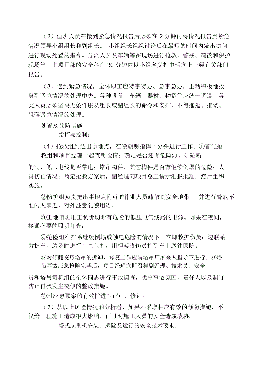 塔吊生产安全事故应急救援预案_第3页