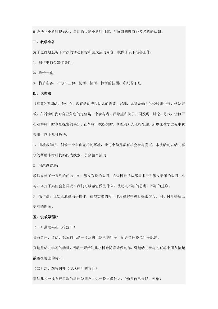 幼儿园中班科学活动说课稿小树叶找妈妈.doc_第2页