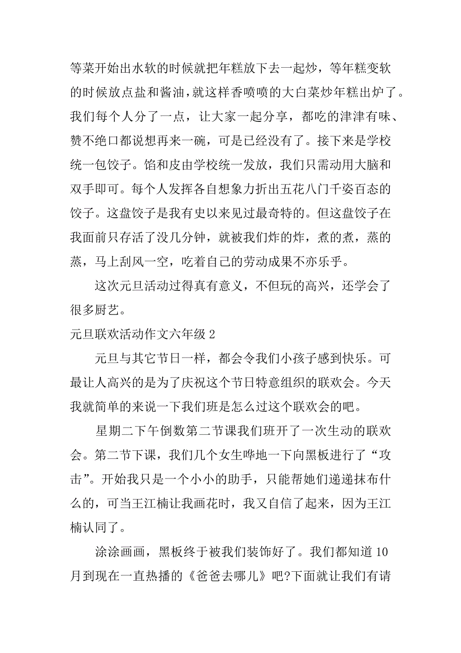 元旦联欢活动作文六年级3篇六一联欢活动作文_第2页