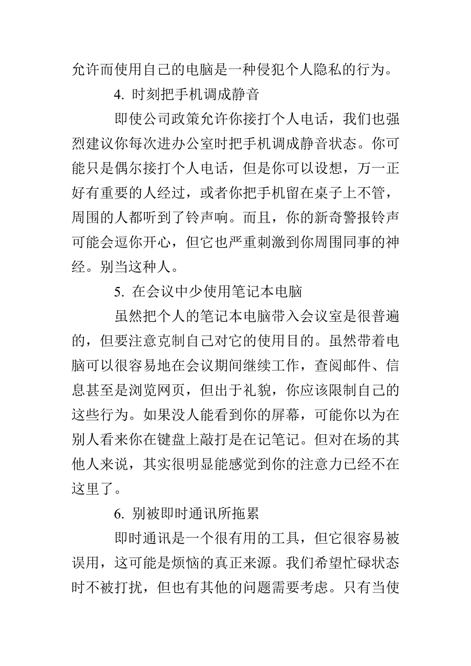 实用职场礼仪技巧有哪些_第2页