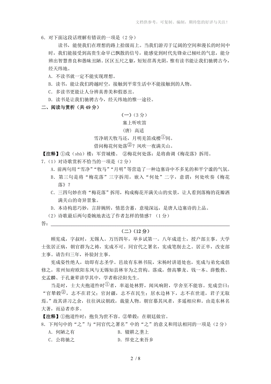 江苏省江阴市2011年中考语文第一次模拟试卷_第2页