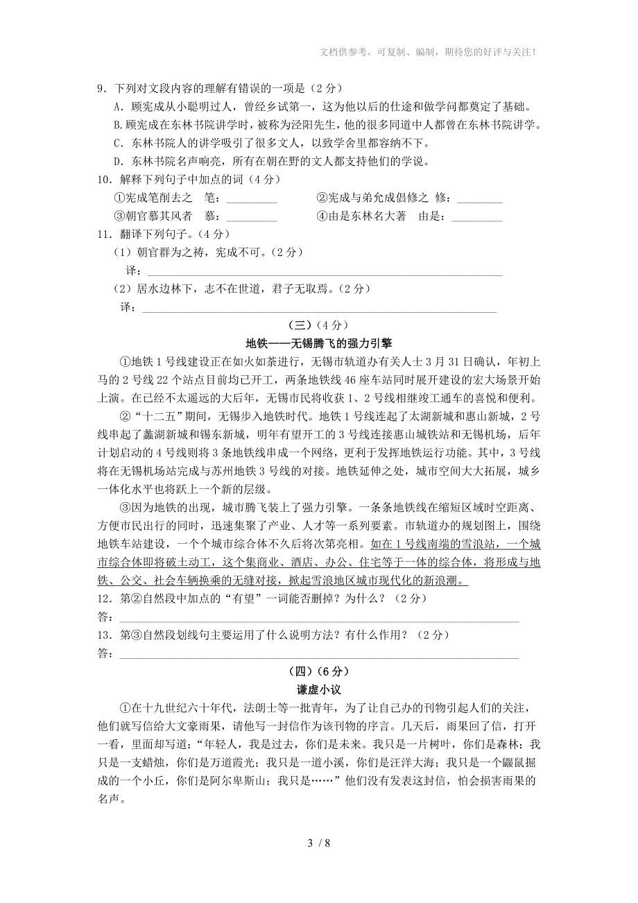 江苏省江阴市2011年中考语文第一次模拟试卷_第3页