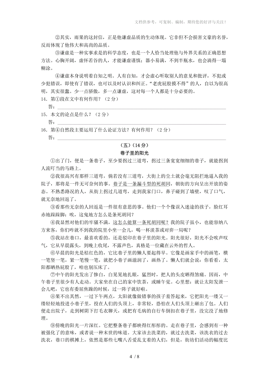 江苏省江阴市2011年中考语文第一次模拟试卷_第4页