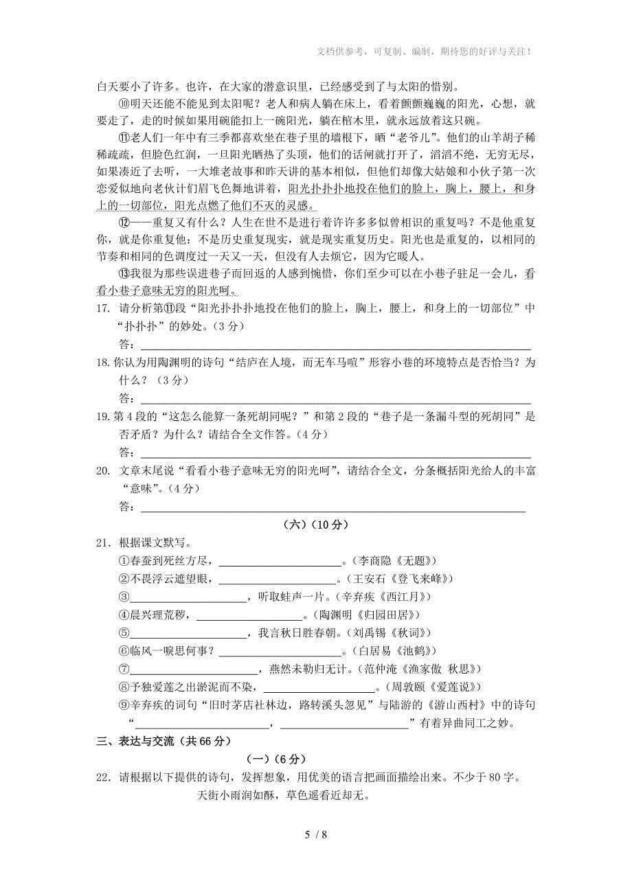 江苏省江阴市2011年中考语文第一次模拟试卷_第5页