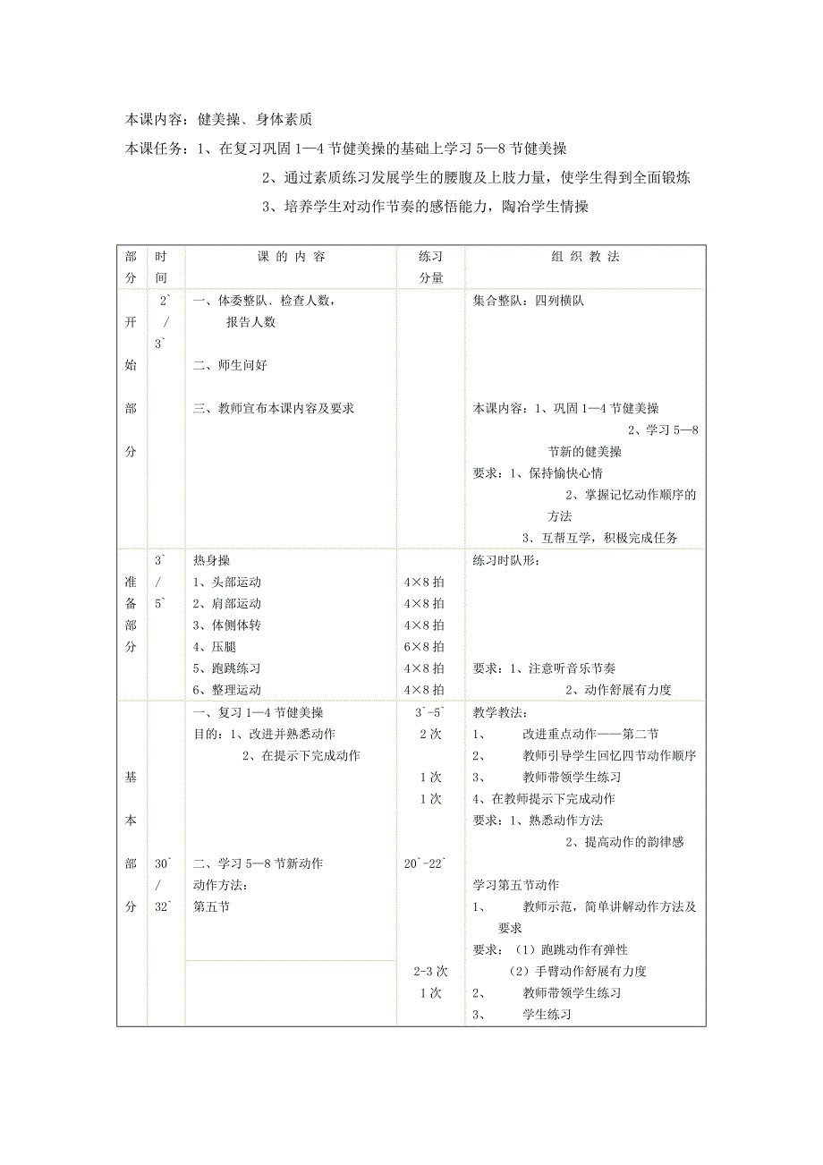 体育教案 .doc_第1页