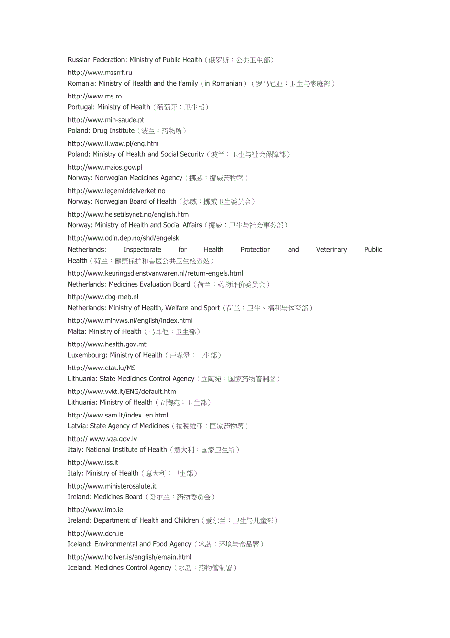 各国药政部门网址_第3页
