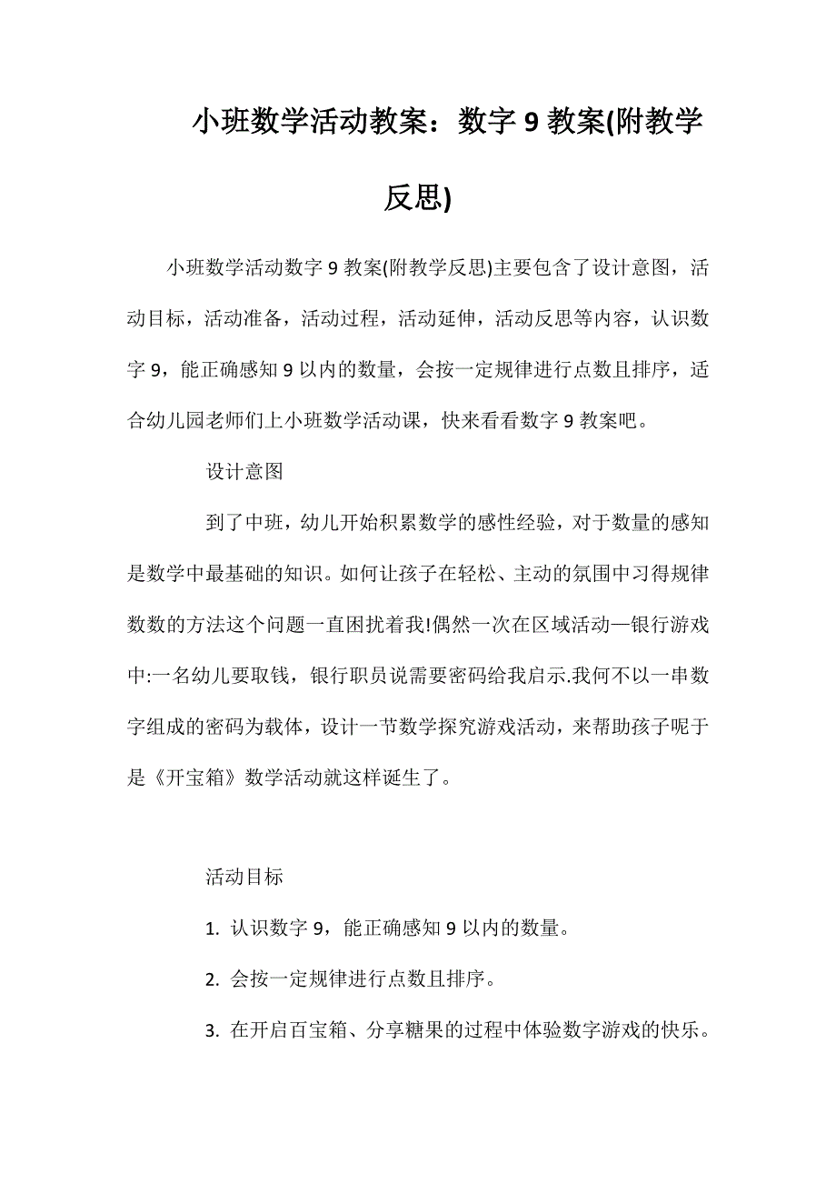 小班数学活动教案：数字9教案(附教学反思)_第1页