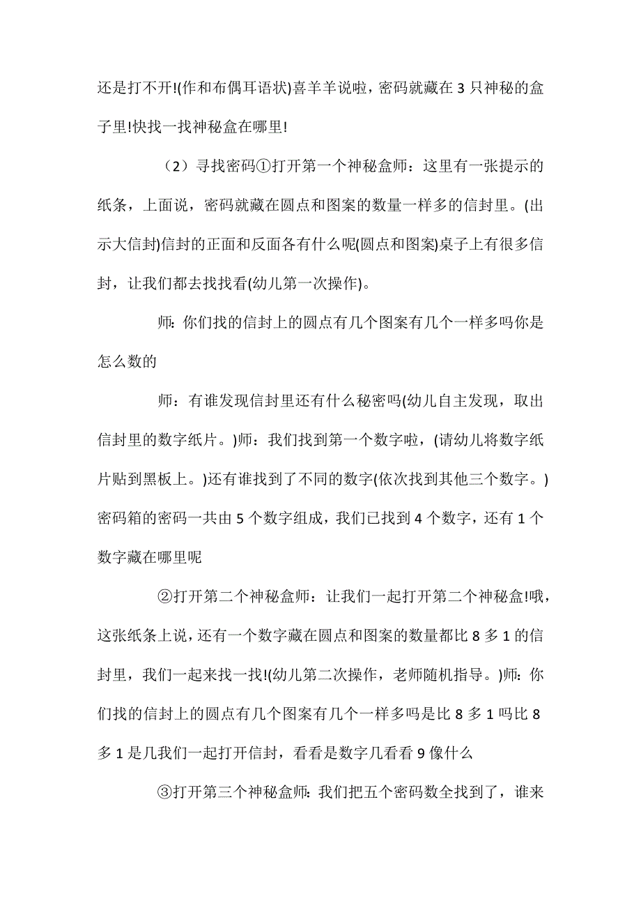 小班数学活动教案：数字9教案(附教学反思)_第3页