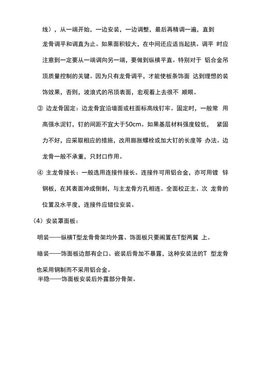 铝合金龙骨吊顶施工方法_第3页