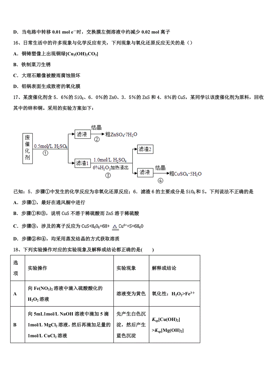 湖南省郴州市汝城县第一中学2022-2023学年化学高三第一学期期中预测试题（含解析）.doc_第4页