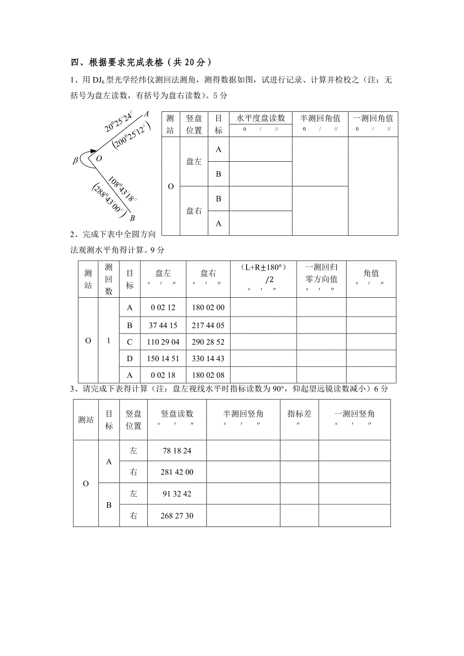 角度测量单元测试_第4页