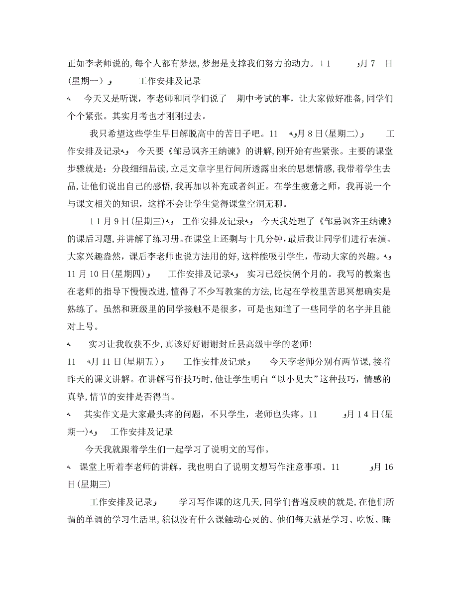 语文教师实习日记40篇_第4页