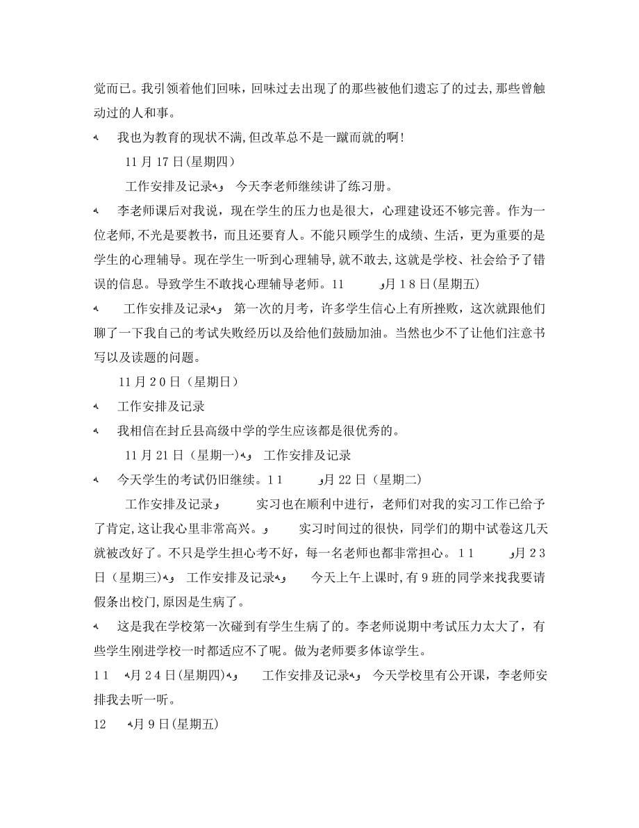 语文教师实习日记40篇_第5页