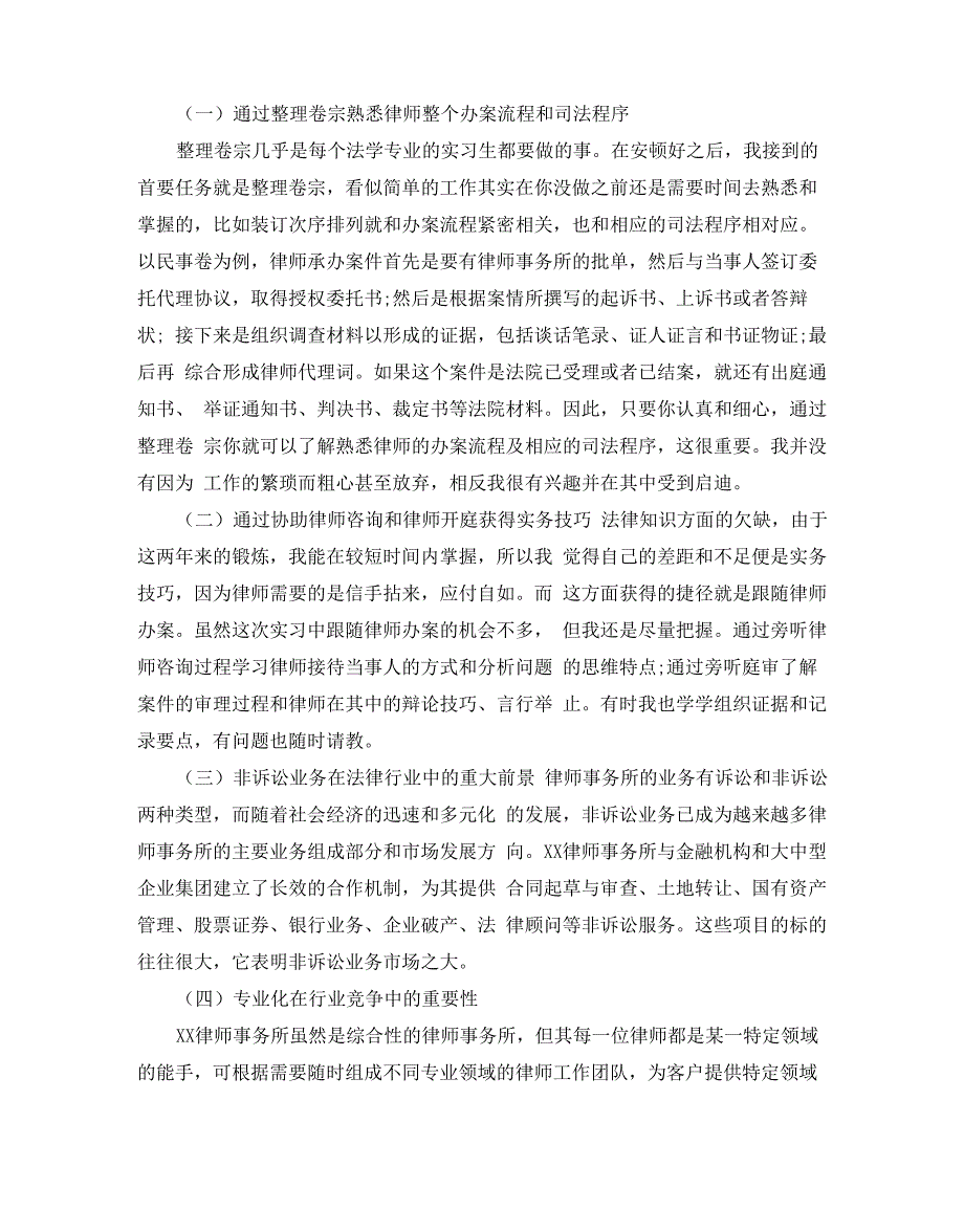 2020最新法学学生实习报告范文5篇_第2页