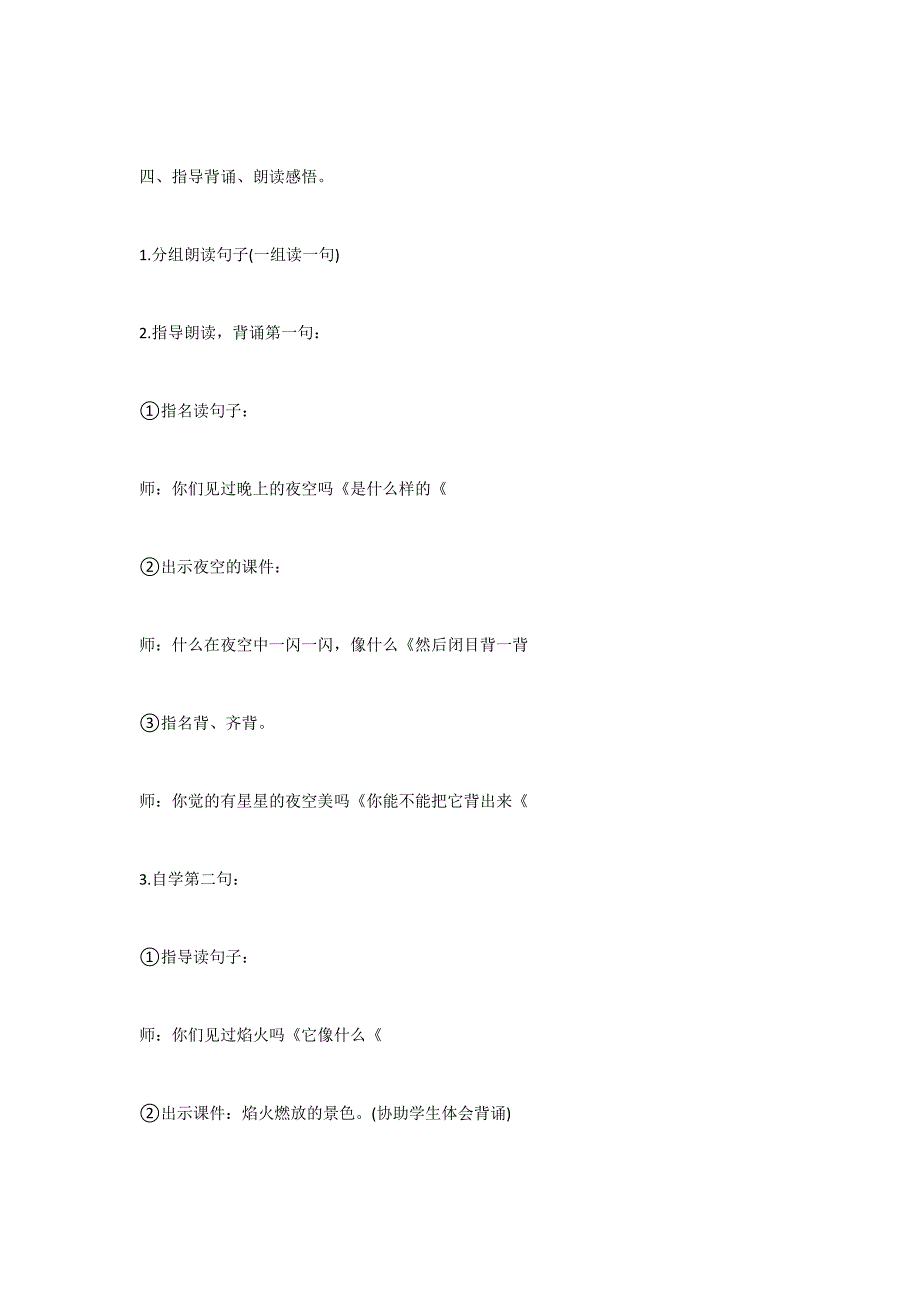 语文版一年级语文上册花朵教学设计_第4页