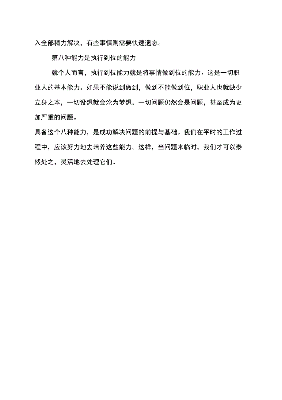 解决问题的八种能力_第4页