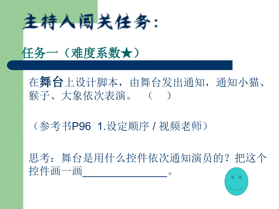 编排节目顺序_第4页