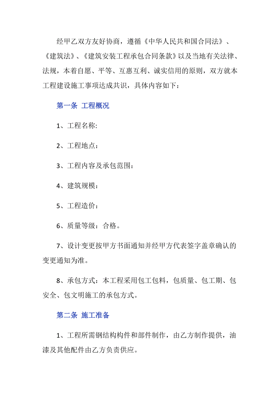 钢结构工程施工合同是怎样的？_第2页