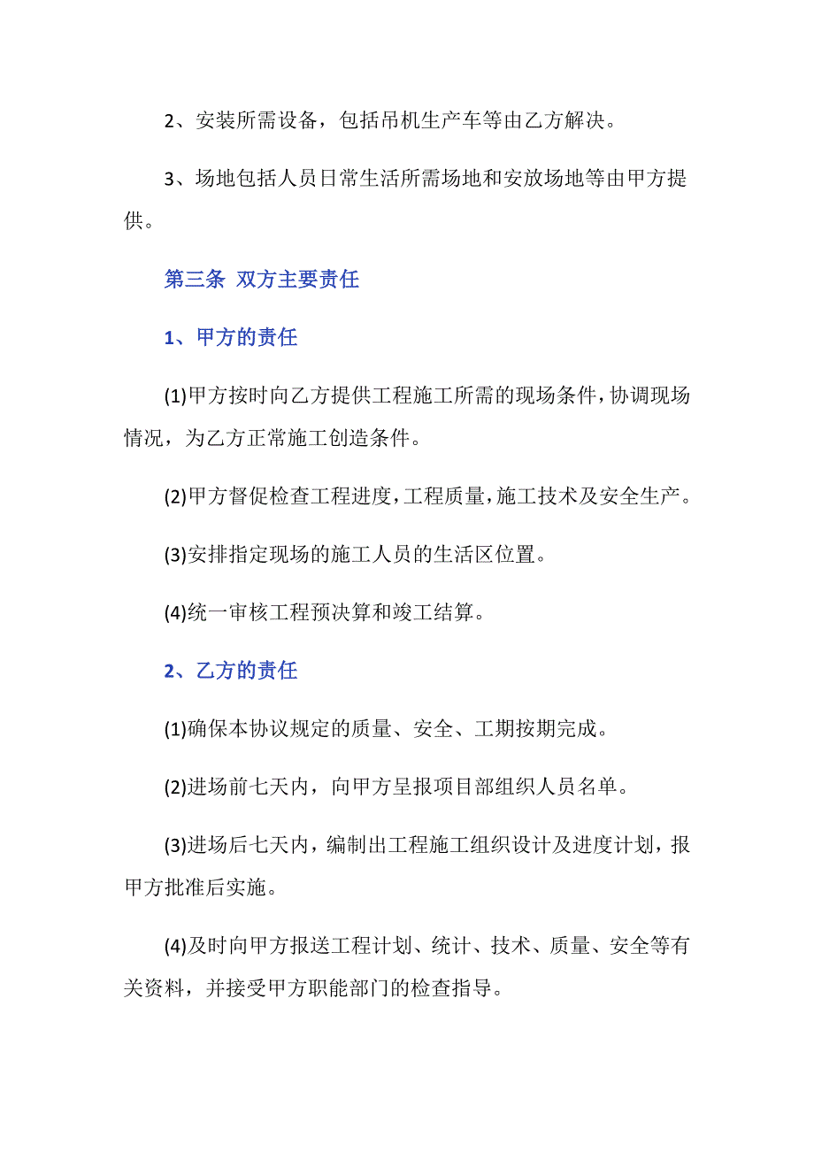 钢结构工程施工合同是怎样的？_第3页