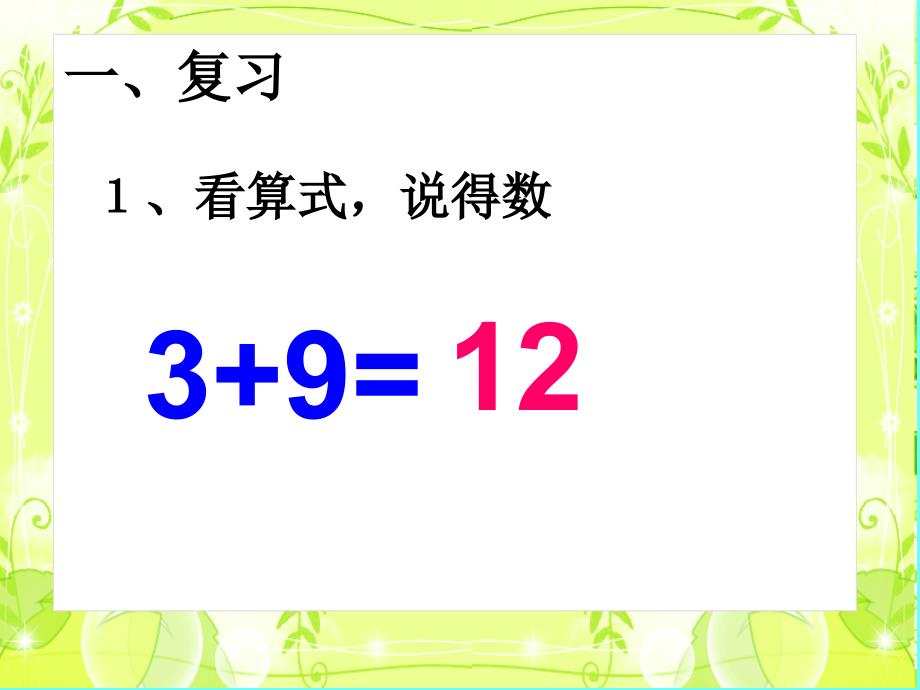 三年级上册《万以内的加法和减法(一)》第一课时：“两位数加两位数口算”ppt课件_第2页